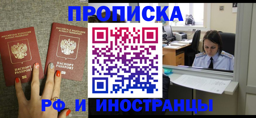 прописка законно в Волжске